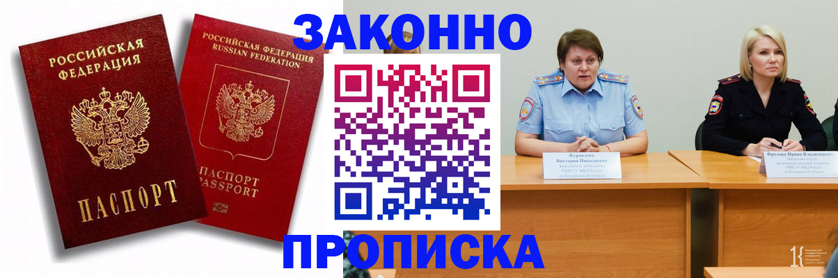 прописка для кредита в Ялте